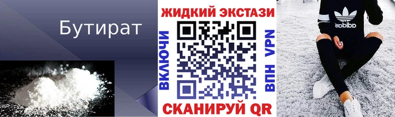 купить наркоту  Бахчисарай  Бутират вода 